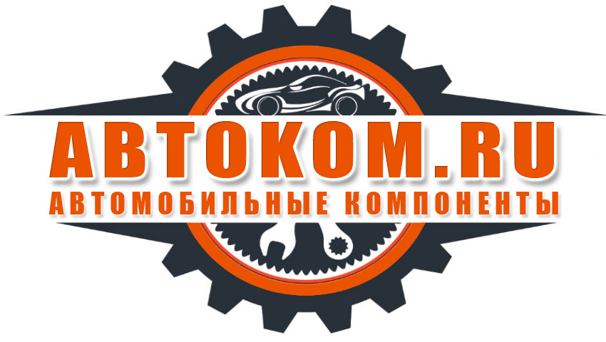 АВТОКОМ